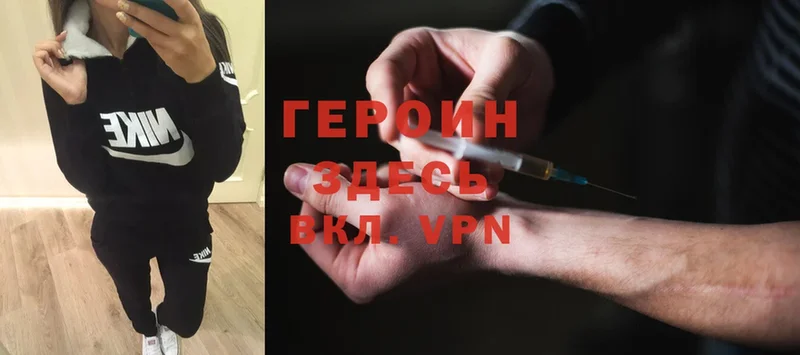 Героин Heroin  Нижнекамск 